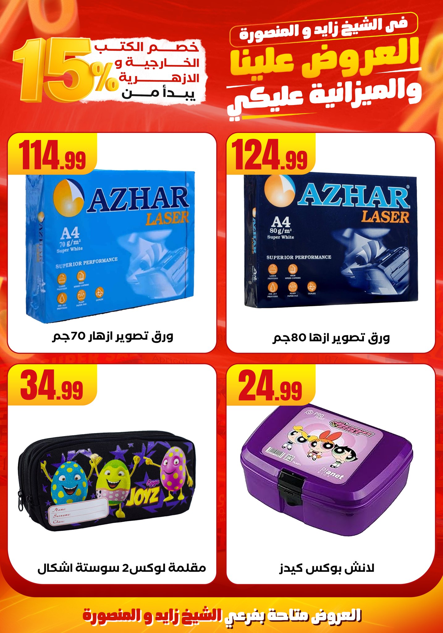 el-mahallawy offers from 6aug to 2aug 2025 عروض المحلاوي من 6 أغسطس حتى 2 أغسطس 2025 صفحة رقم 35